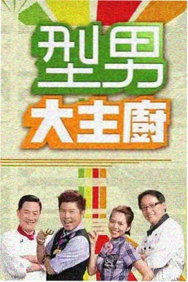 不卡顿影视在线观看综艺厨房夜行军
